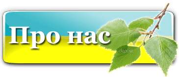 2_gl Головна